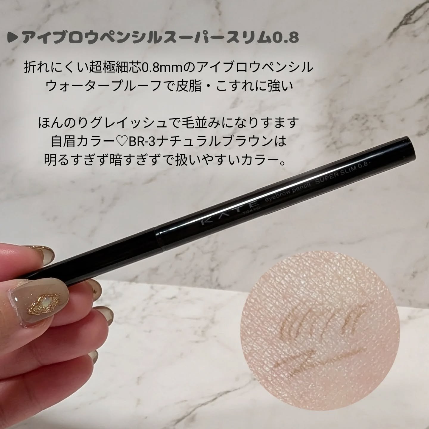 ケイト アイブロウペンシルスーパースリム0.8/KATE/アイブロウペンシルを使ったクチコミ（2枚目）