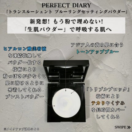トランスルーシェント ブルーリング セッティング パウダー/PERFECT DIARY/プレストパウダーを使ったクチコミ(2枚目)
