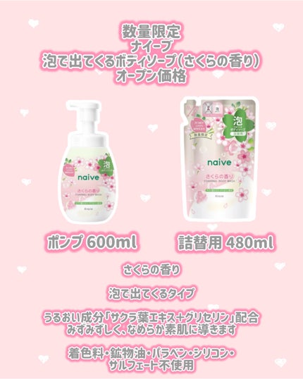 ナイーブ ボディソープ(さくらの香り)/ナイーブ/ボディソープを使ったクチコミ(5枚目)