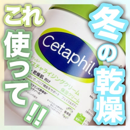 モイスチャライジング クリーム/セタフィル/ボディクリームを使ったクチコミ(1枚目)