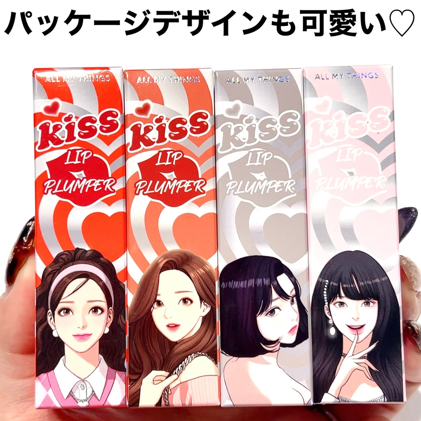 オールマイシングス トゥルービューティ キス リッププランパー/all my things/リッププランパーを使ったクチコミ(5枚目)