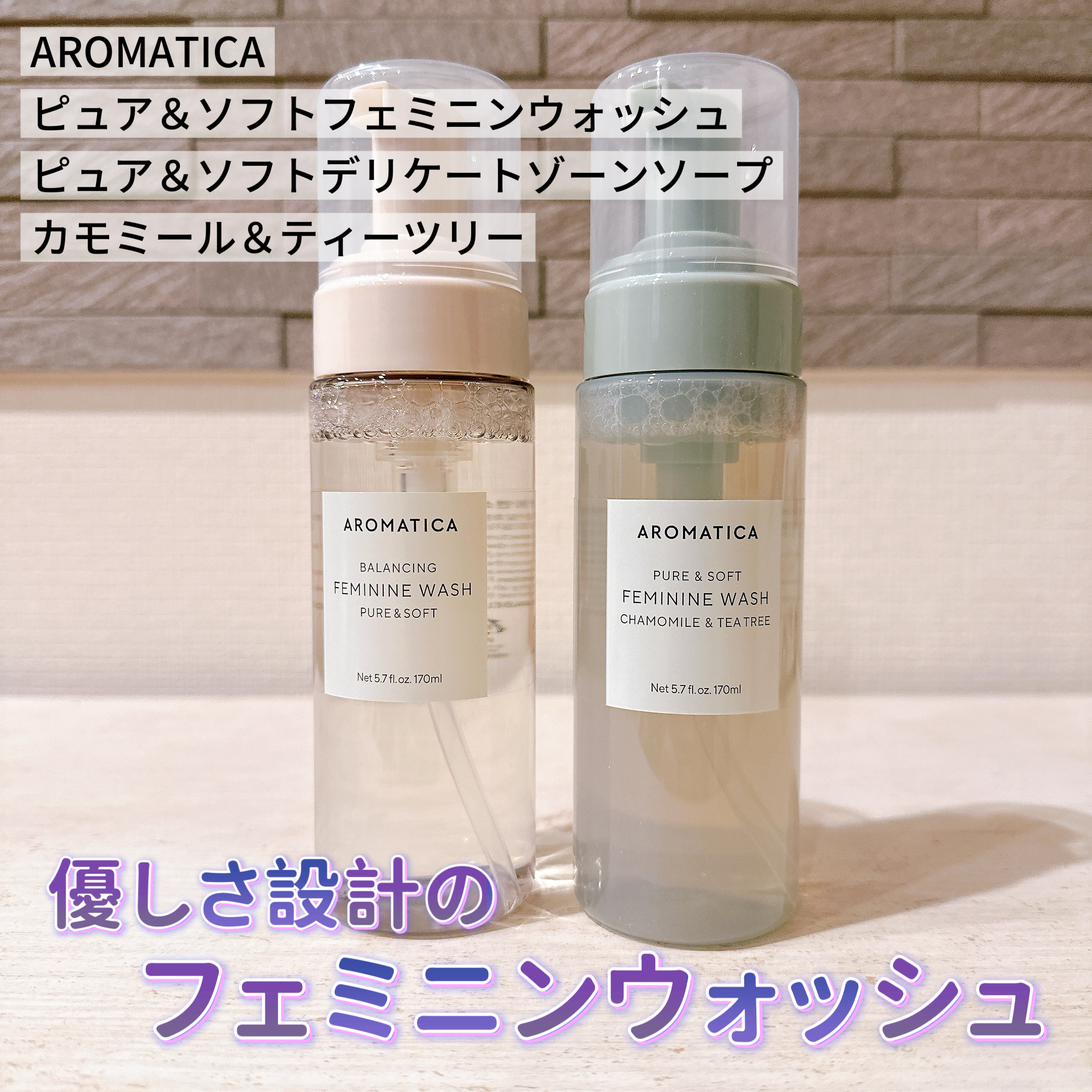 ピュア＆ソフトフェミニンウォッシュ /AROMATICA/デリケートゾーンケアを使ったクチコミ（1枚目）
