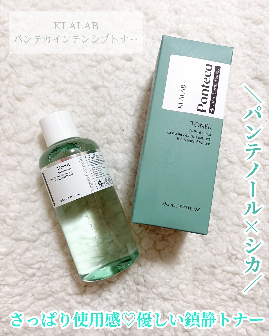 パンテカインテンシブトナー/KLALAB/化粧水を使ったクチコミ（1枚目）