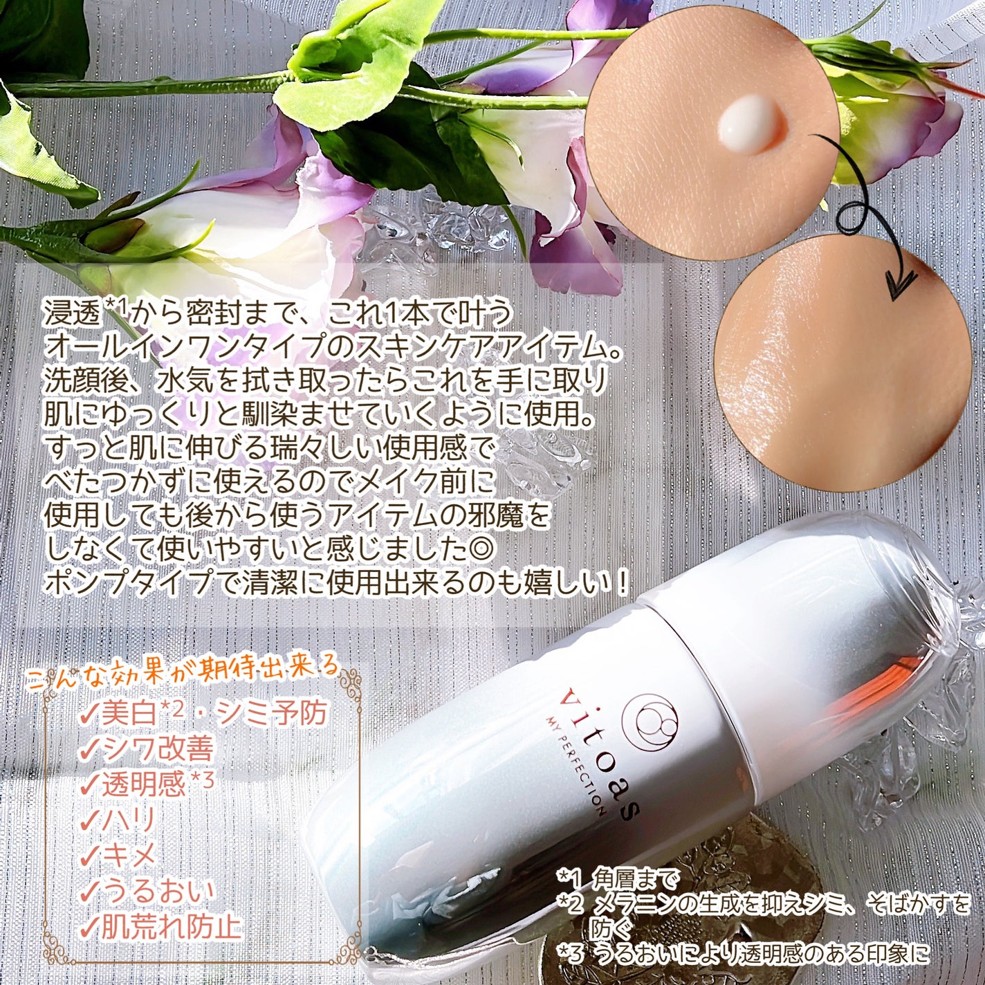 マイパーフェクション ブライトニング&リンクル/vitoas/オールインワン化粧品を使ったクチコミ(3枚目)