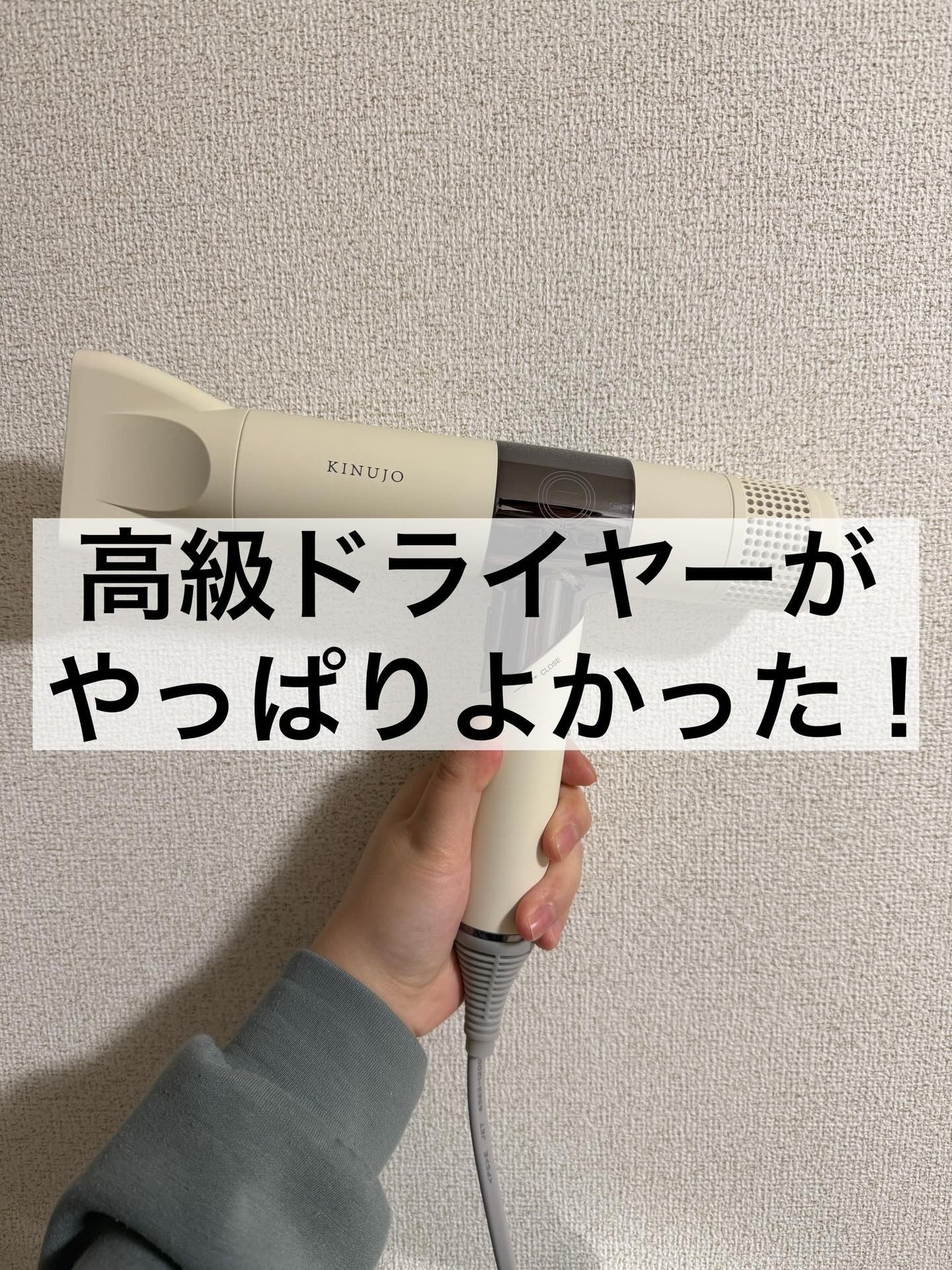 KINUJO Hair Dryer/KINUJO/ドライヤーを使ったクチコミ(1枚目)