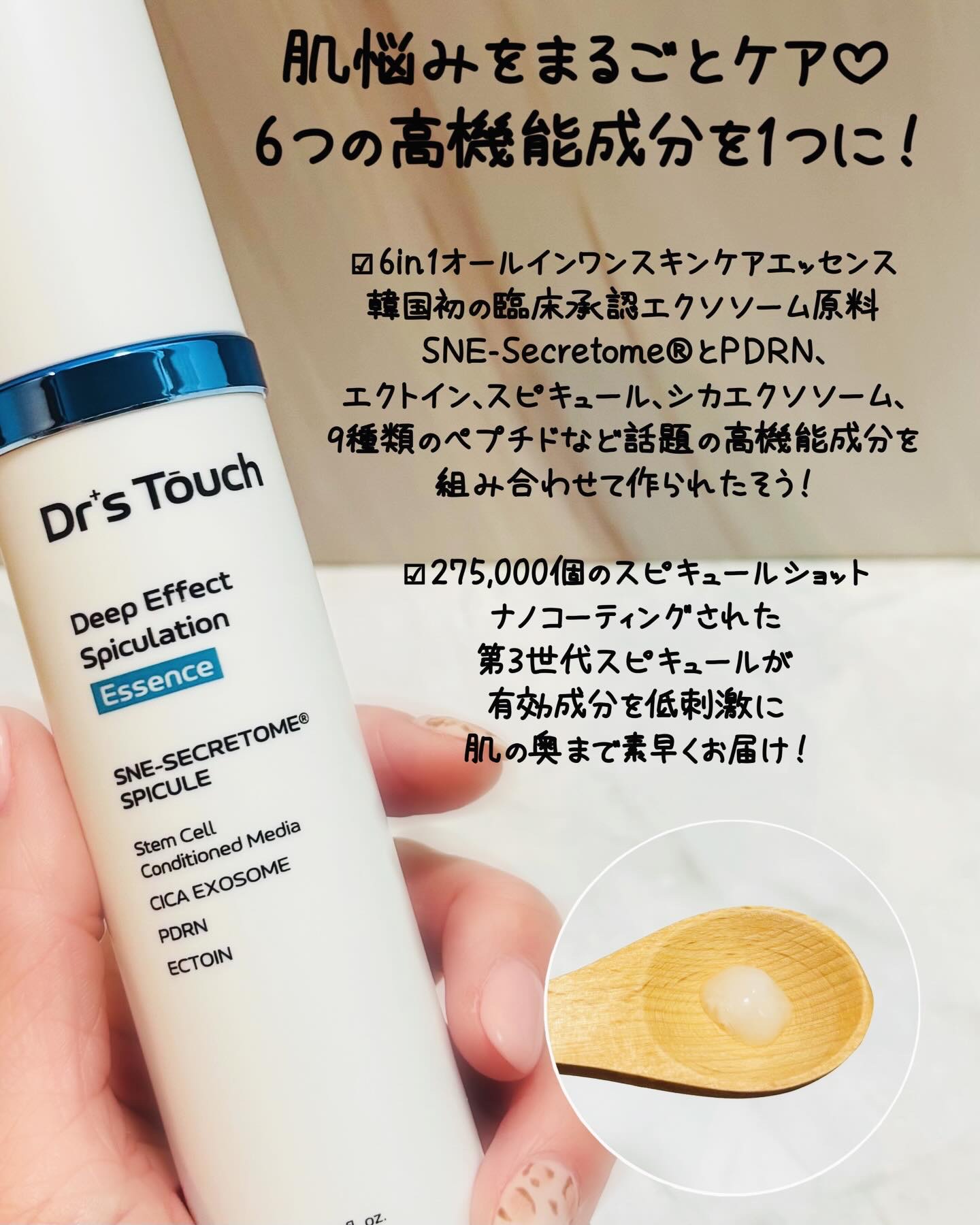 ディープエフェクトスピキュレーションエッセンス/Dr's Touch/化粧水を使ったクチコミ（2枚目）
