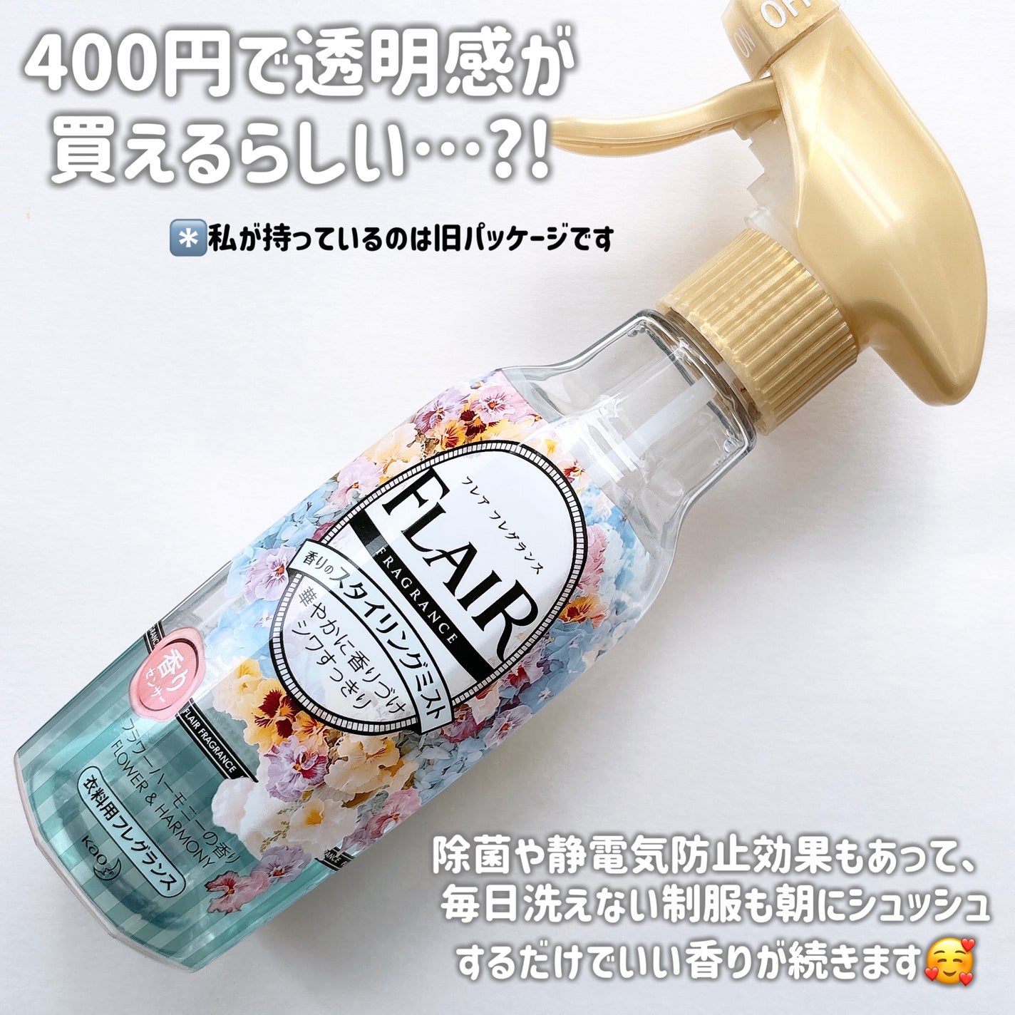 香りのスタイリングミスト/ハミングフレア/ファブリックミストを使ったクチコミ(2枚目)