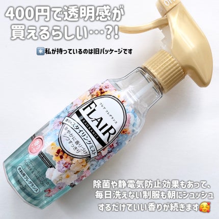 香りのスタイリングミスト/ハミングフレア/ファブリックミストを使ったクチコミ(2枚目)