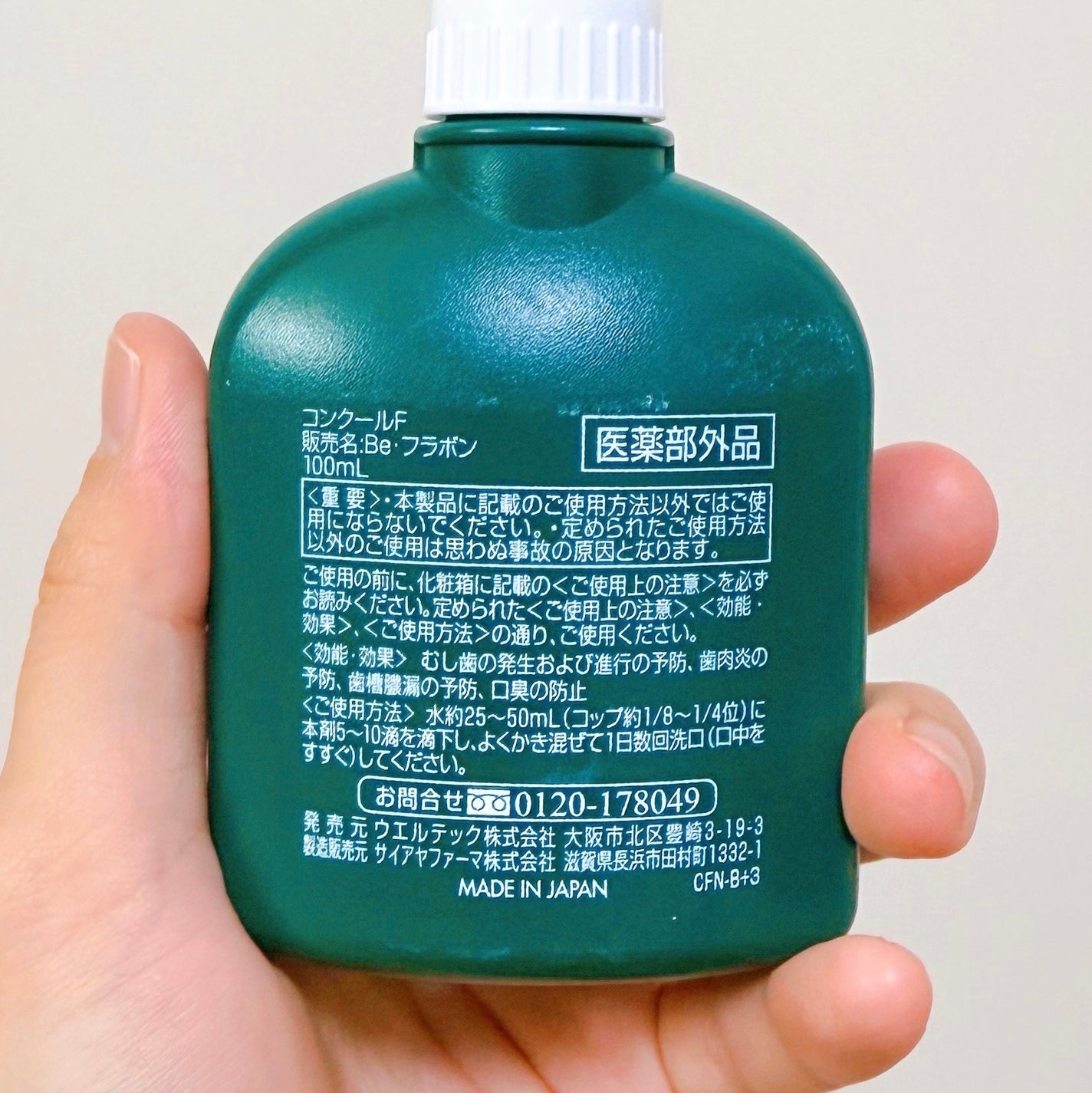 コンクールF/ウエルテック/マウスウォッシュ・スプレーを使ったクチコミ(3枚目)