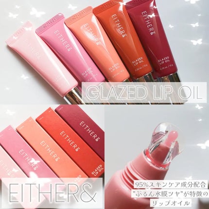 グレースドリップオイル/EITHER&/リップオイルを使ったクチコミ(1枚目)