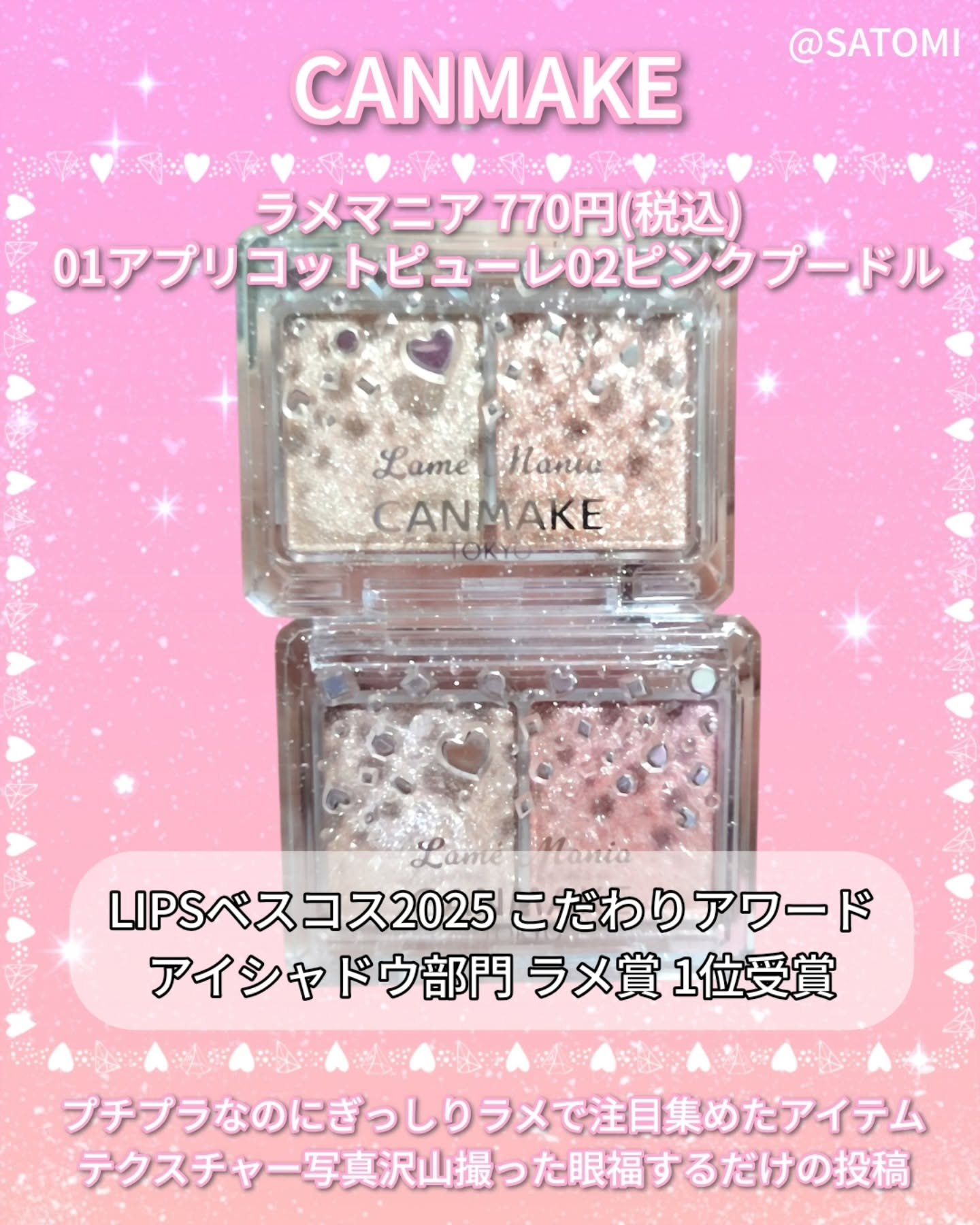 ラメマニア/キャンメイク/アイシャドウを使ったクチコミ（2枚目）