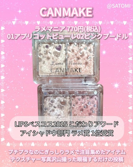 ラメマニア/キャンメイク/アイシャドウを使ったクチコミ(2枚目)