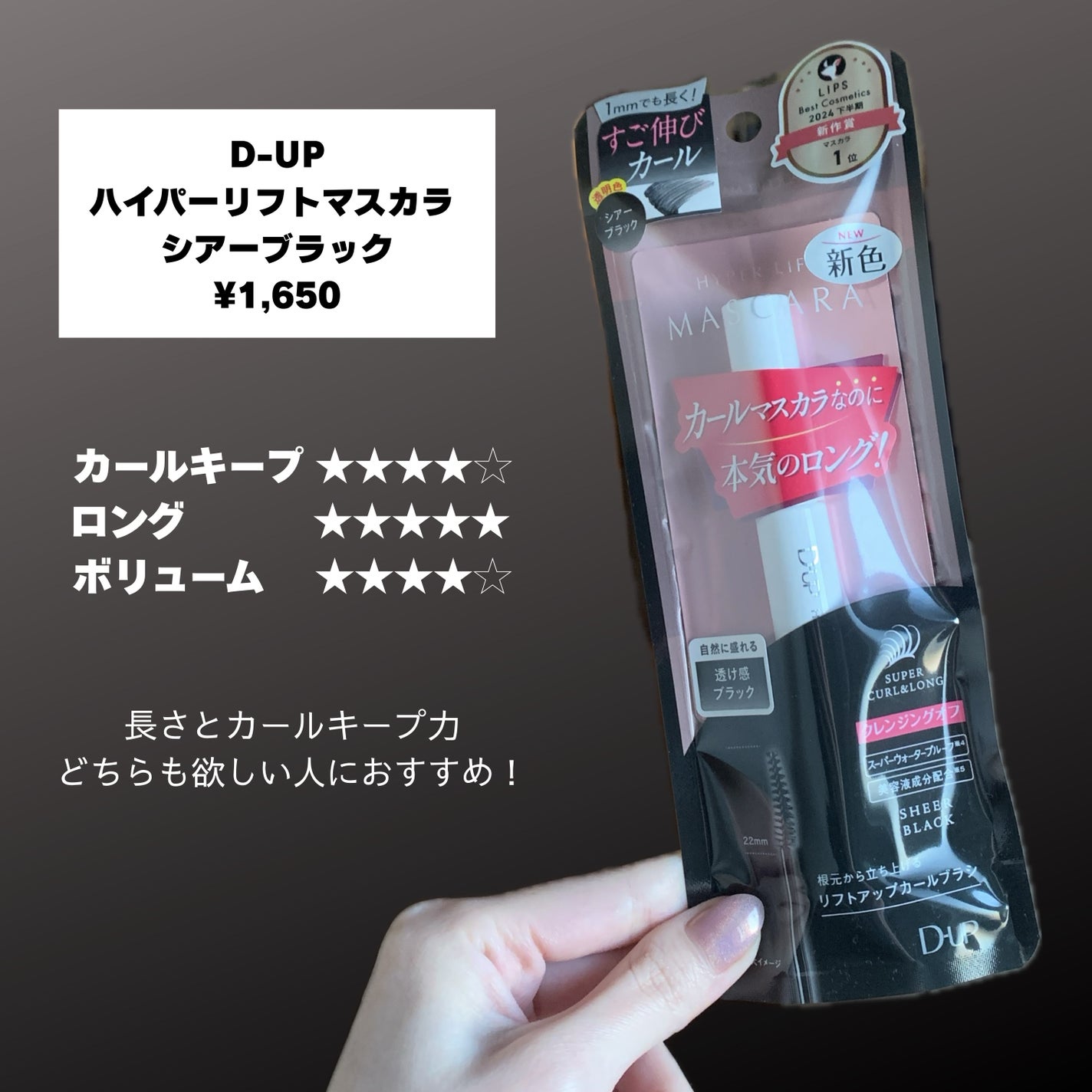 ハイパーリフトマスカラ/D-UP/マスカラを使ったクチコミ(2枚目)