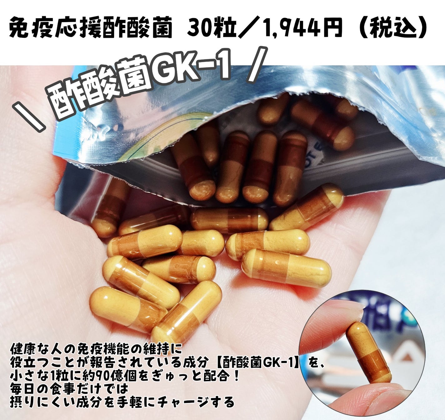 免疫応援酢酸菌/マルマンH&B/健康サプリメントを使ったクチコミ(2枚目)