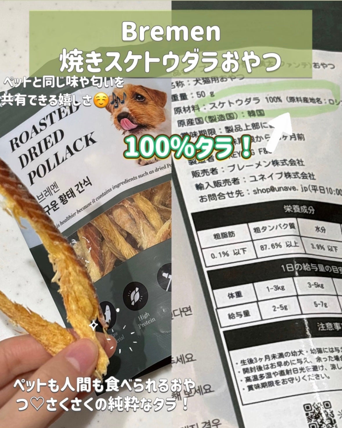 もちめも on LIPS 「ᝰ✍🏻✩꙳ペットとおやつをシェア♡100%純粋なスケトウダラで..」(2枚目)