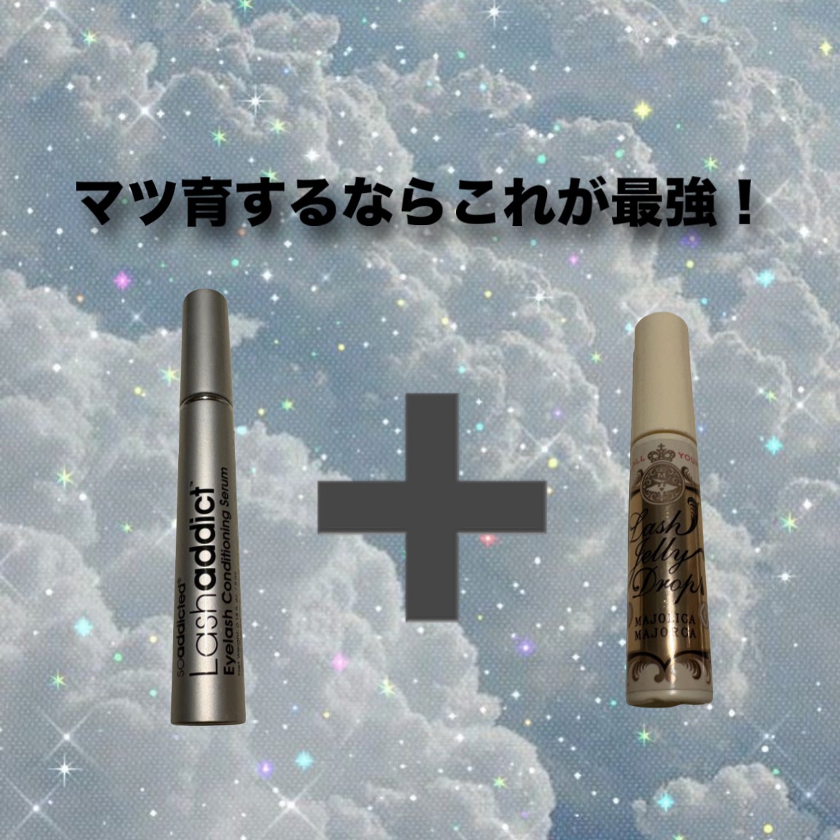 ラッシュジェリードロップ　ＥＸ/MAJOLICA MAJORCA/まつげ美容液を使ったクチコミ（1枚目）