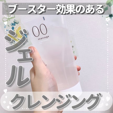 manage 00 ブースタークレンジング/manage/クレンジングジェルを使ったクチコミ(1枚目)