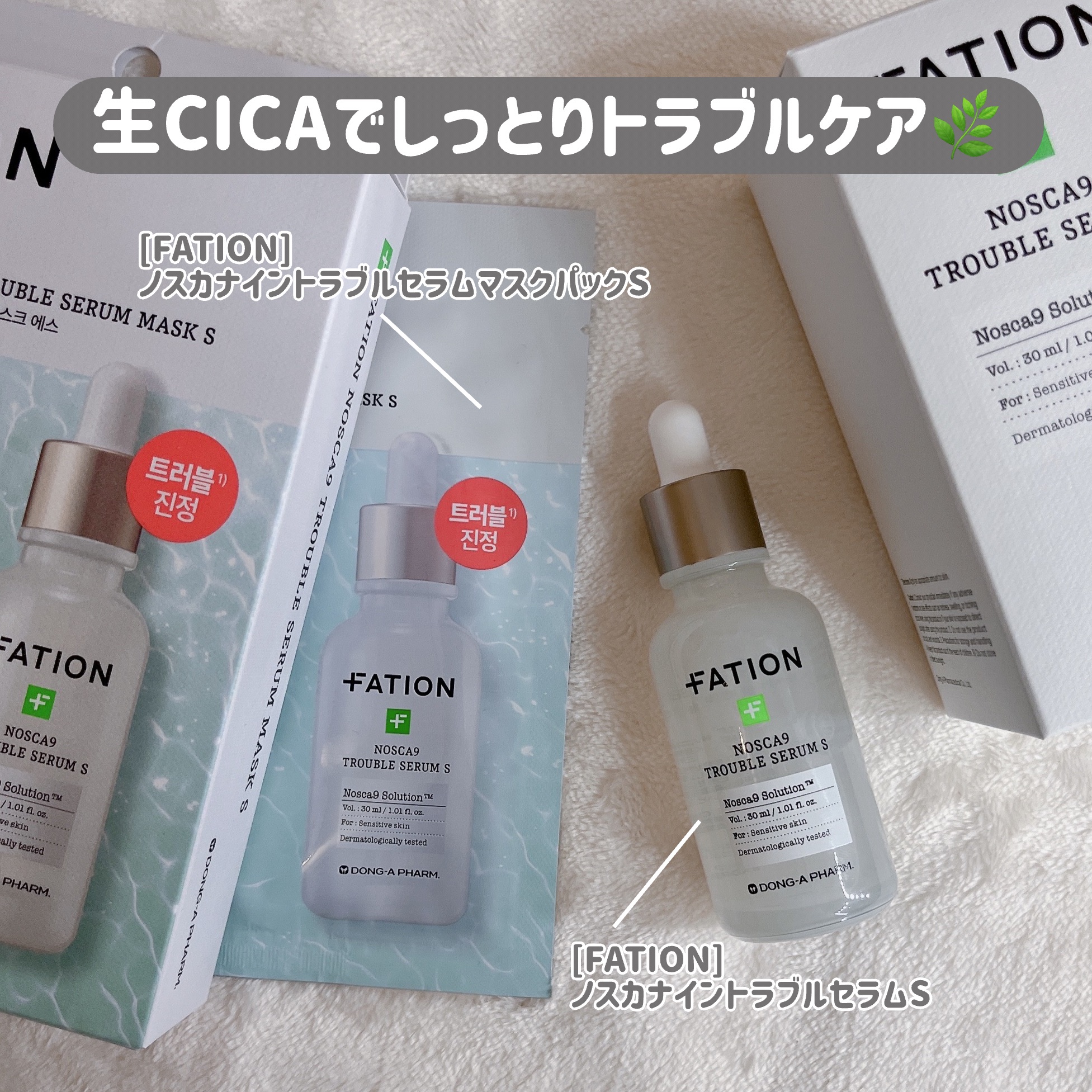 ノスカナイン T セラムマスク S/FATION/シートマスク・パックを使ったクチコミ（2枚目）