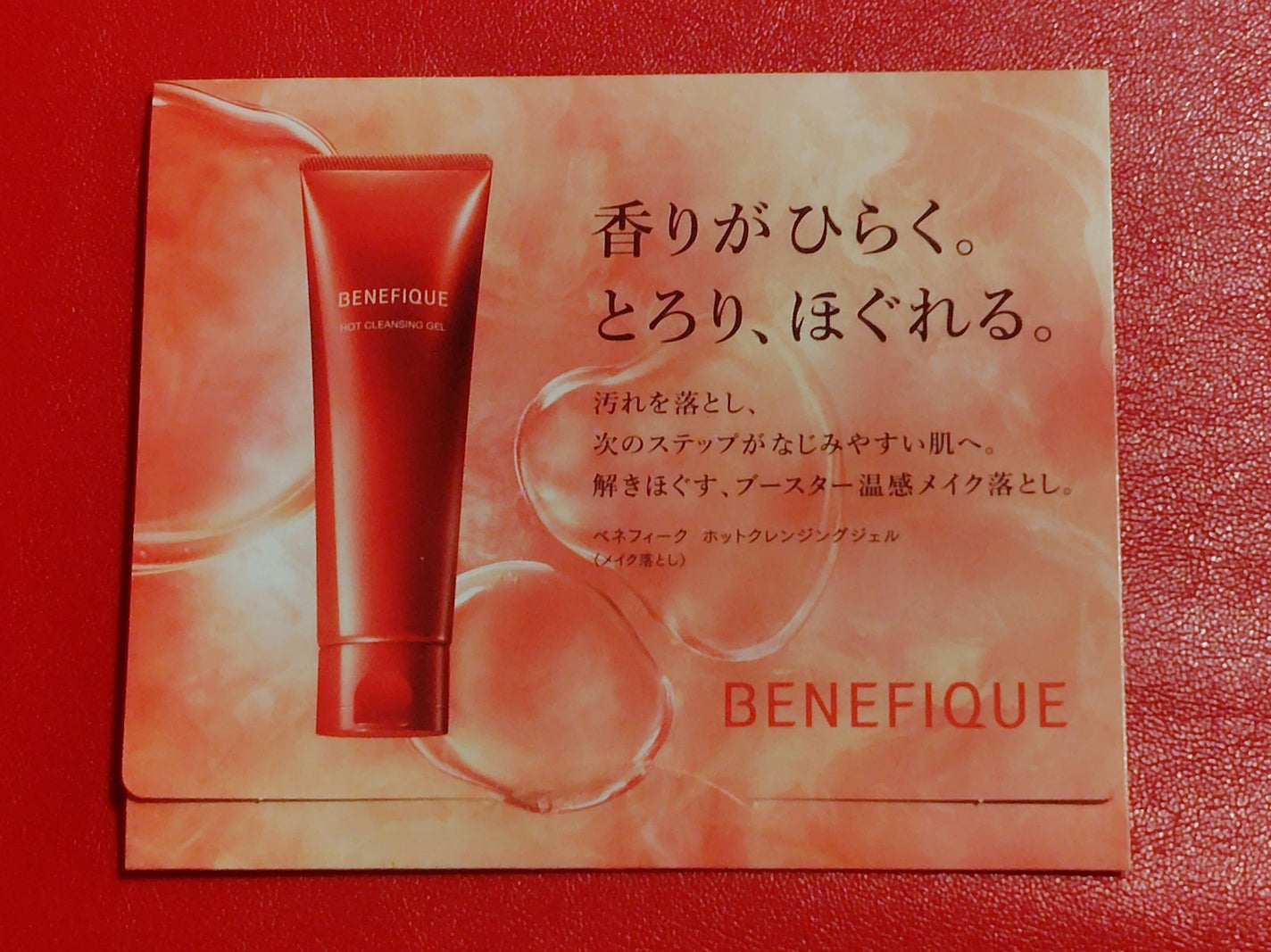 ベネフィーク ホットクレンジングジェル/BENEFIQUE/クレンジングジェルを使ったクチコミ(3枚目)