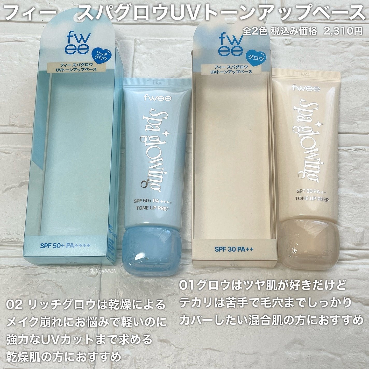 スパグロウUVトーンアップベース/fwee/化粧下地を使ったクチコミ(2枚目)