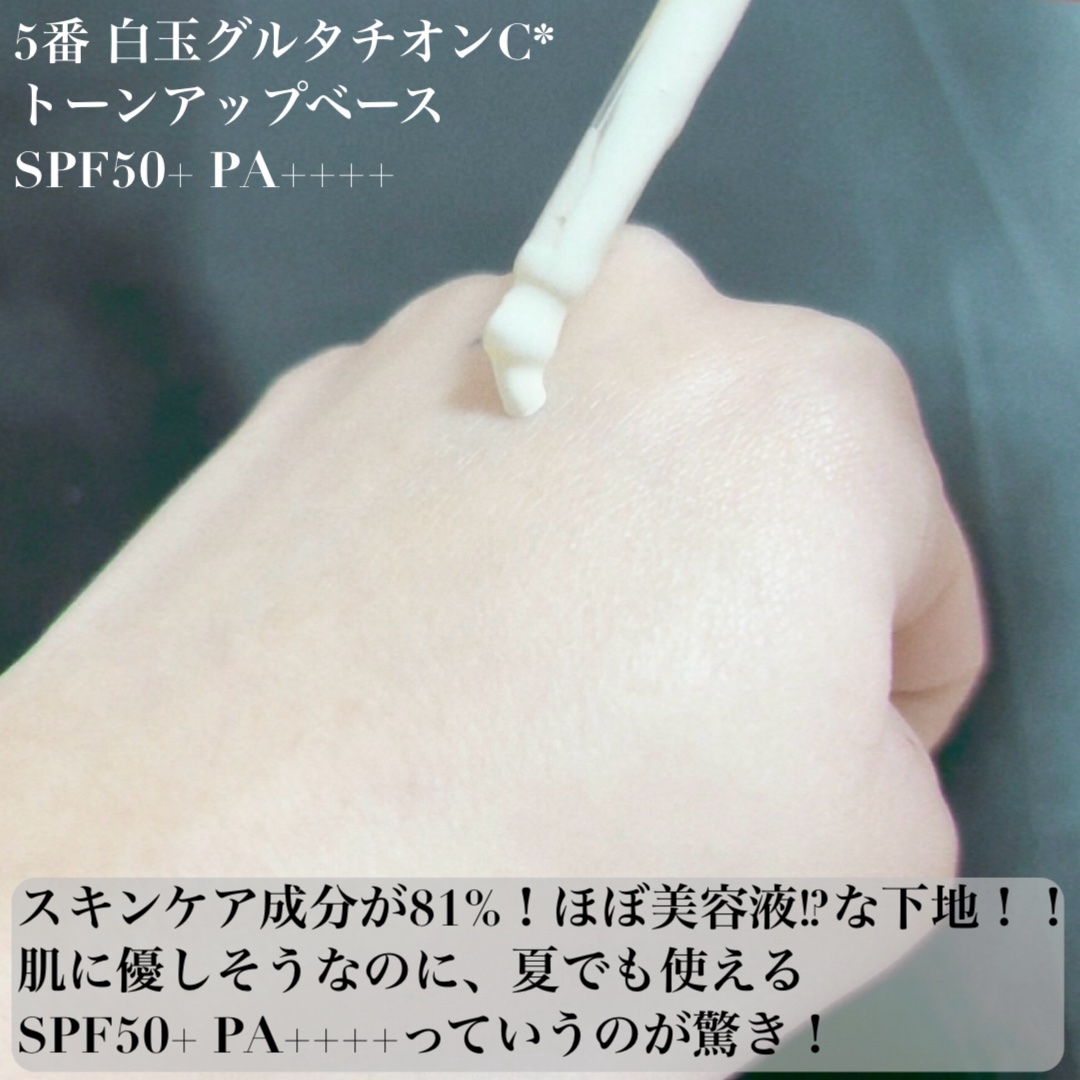 5番 白玉グルタチオンCトーンアップベース SPF50+ PA++++/numbuzin/化粧下地を使ったクチコミ（2枚目）