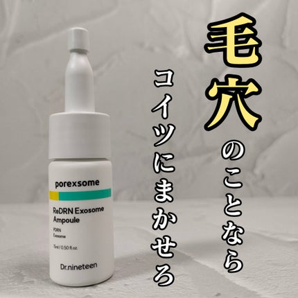 ReDRNエクソソームアンプル/Dr.nineteen/美容液を使ったクチコミ(1枚目)