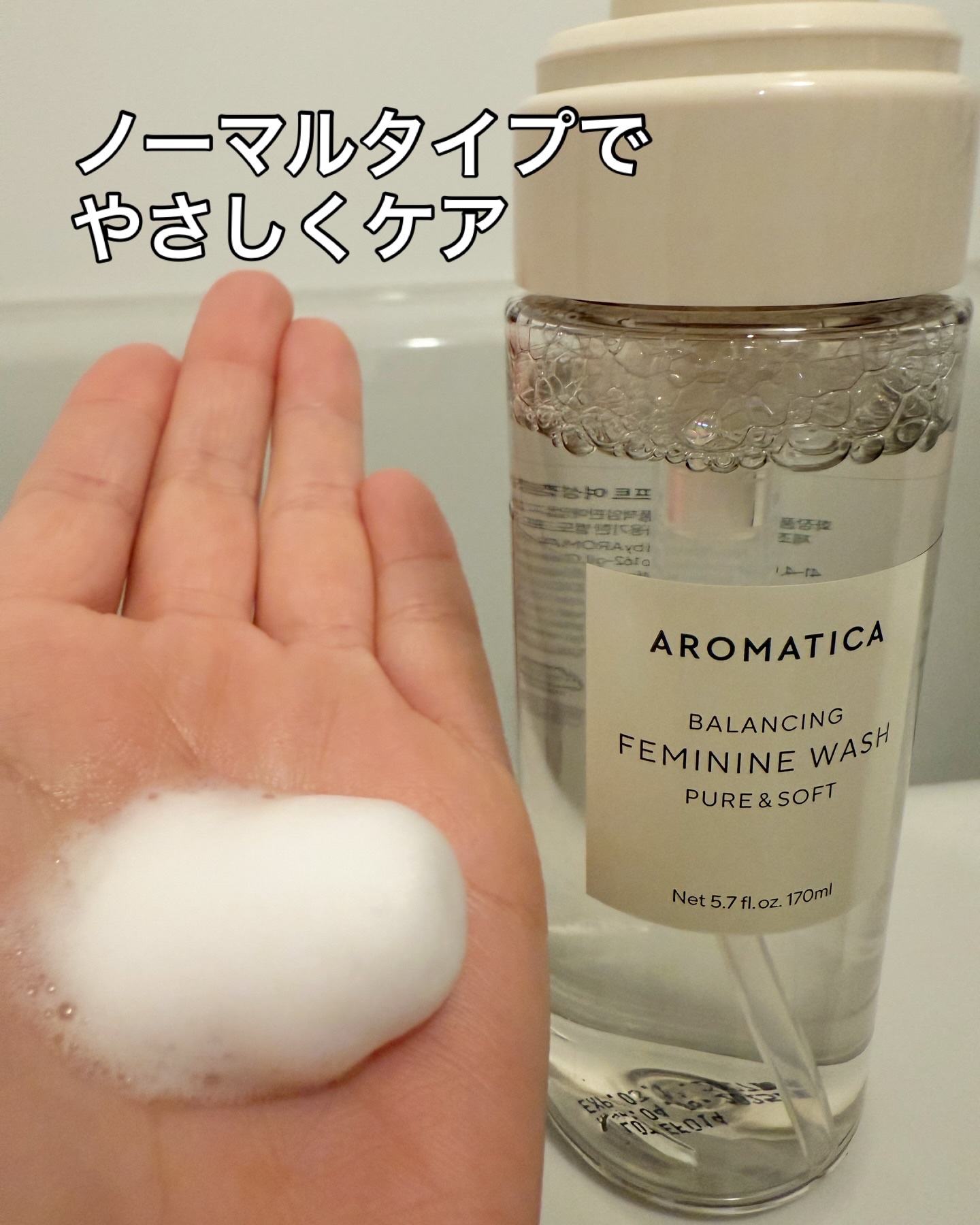 ピュア＆ソフトフェミニンウォッシュ /AROMATICA/デリケートゾーンケアを使ったクチコミ（2枚目）