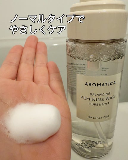 ピュア&ソフトフェミニンウォッシュ /AROMATICA/デリケートゾーンケアを使ったクチコミ(2枚目)