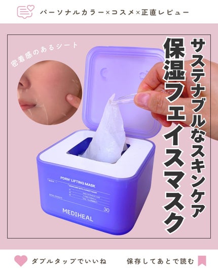 PDRN リフティングマスク/MEDIHEAL/シートマスク・パックを使ったクチコミ(1枚目)