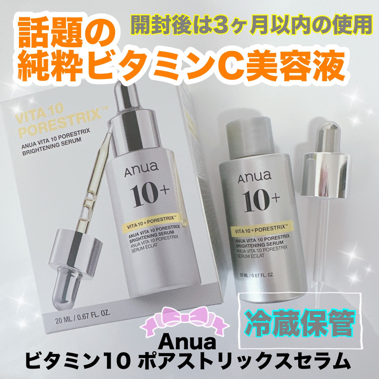 ビタミン10 ポアストリックスセラム/Anua/美容液を使ったクチコミ（1枚目）