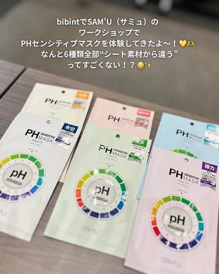 PHセンシティブマスクスージング&モイスト/SAM'U/シートマスク・パックを使ったクチコミ(2枚目)