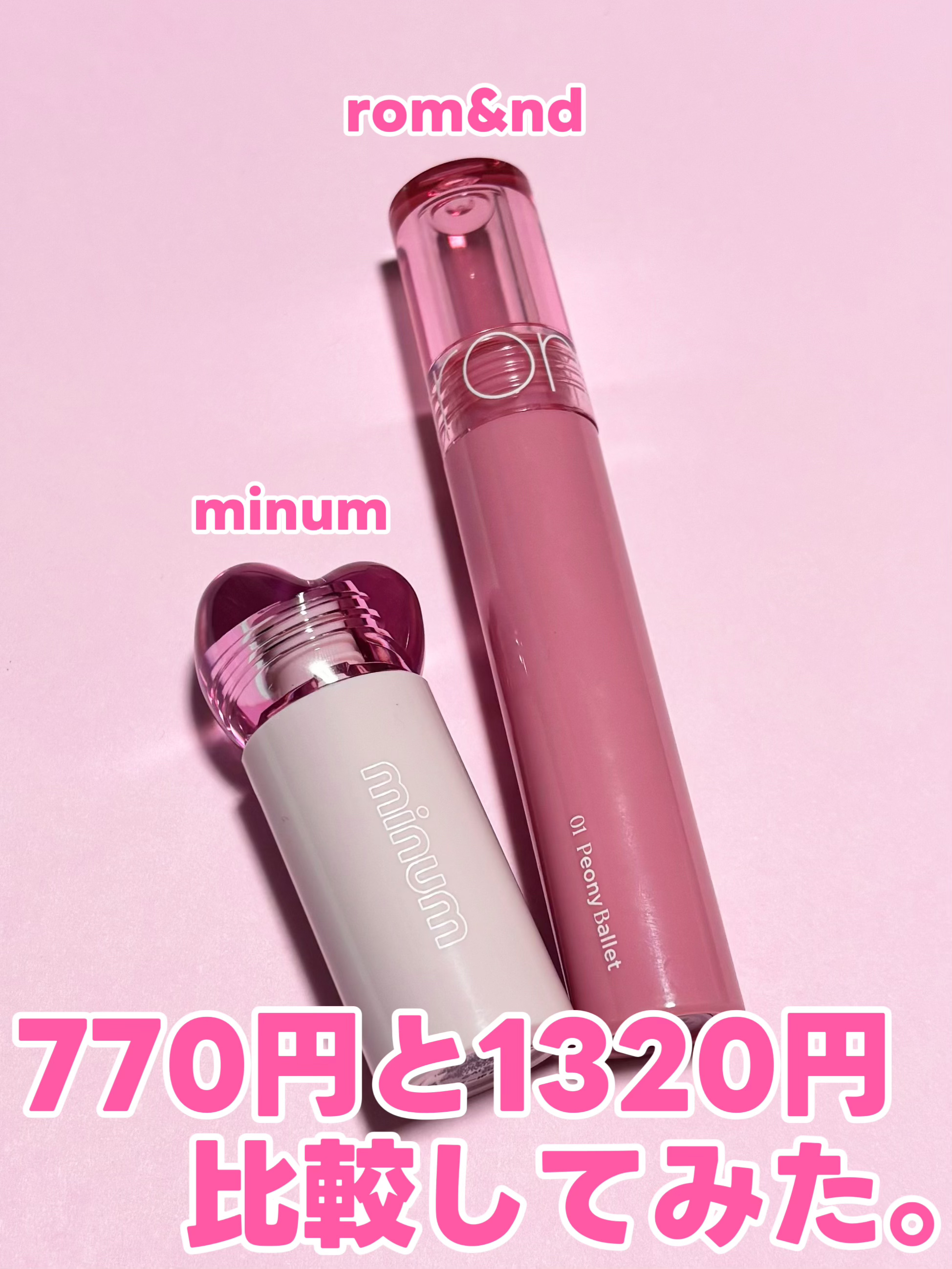 AIラブポーショングロス/minum/リップグロスを使ったクチコミ（1枚目）