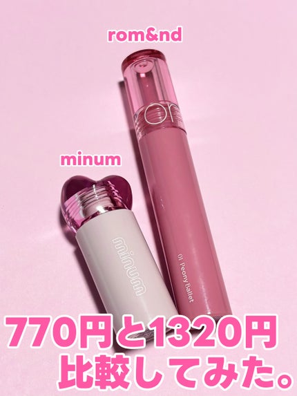 AIラブポーショングロス/minum/リップグロスを使ったクチコミ(1枚目)
