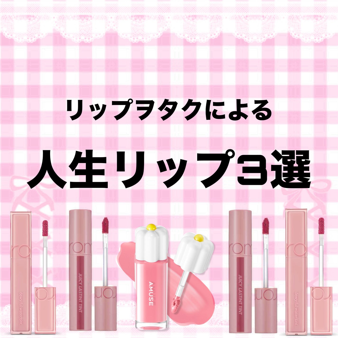 ジューシーラスティングティント/rom&nd/リップティントを使ったクチコミ(1枚目)