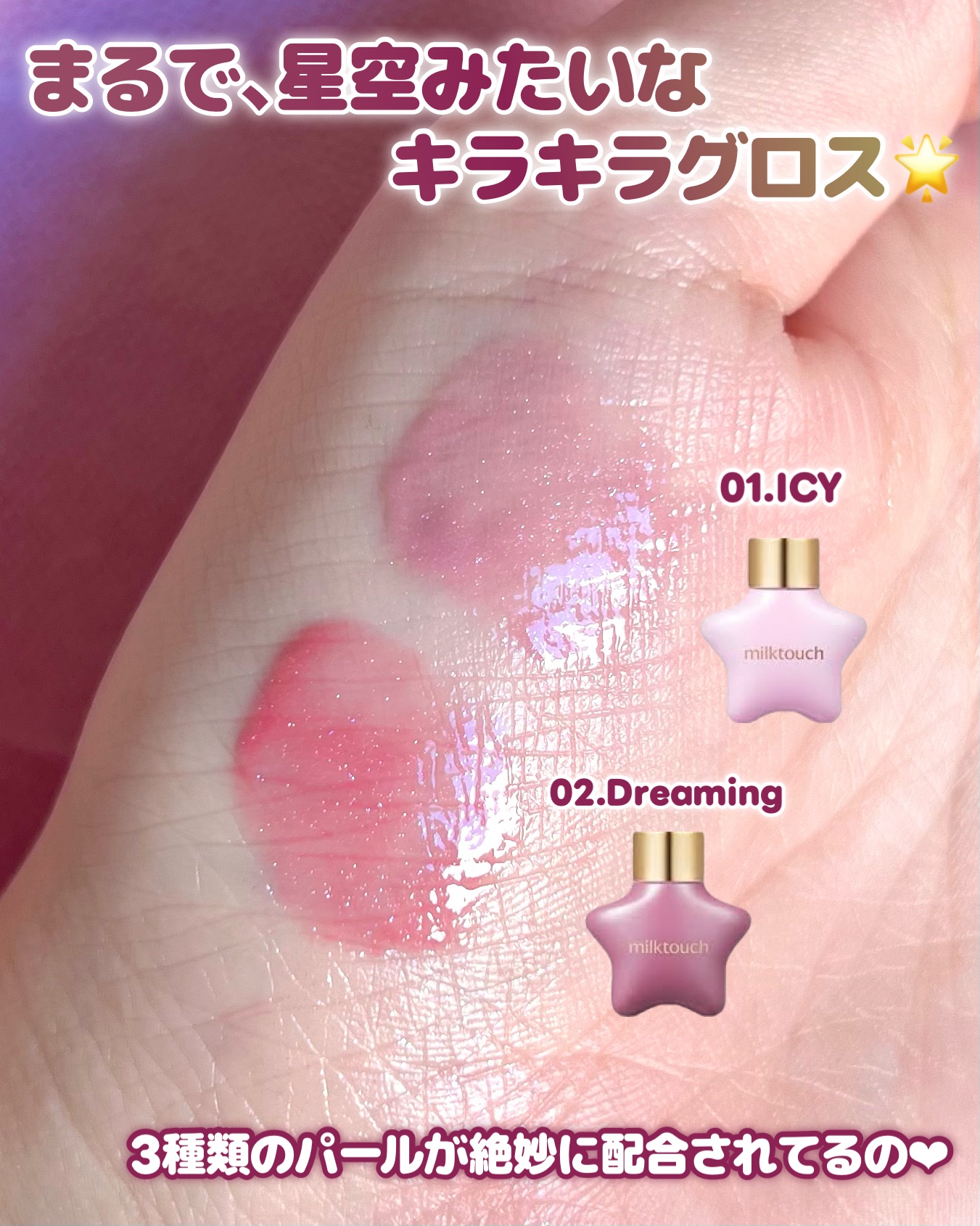 オーナメント プリズム シャイン パール グロス/Milk Touch/リップグロスを使ったクチコミ（3枚目）