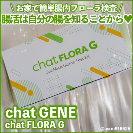 chat FLORA G/chatGENE/遺伝子検査キットを使ったクチコミ(1枚目)