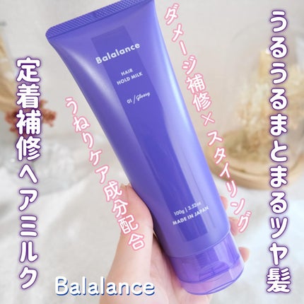 ヘアホールドミルク01(グロッシー)/バラランス/ヘアミルクを使ったクチコミ(1枚目)