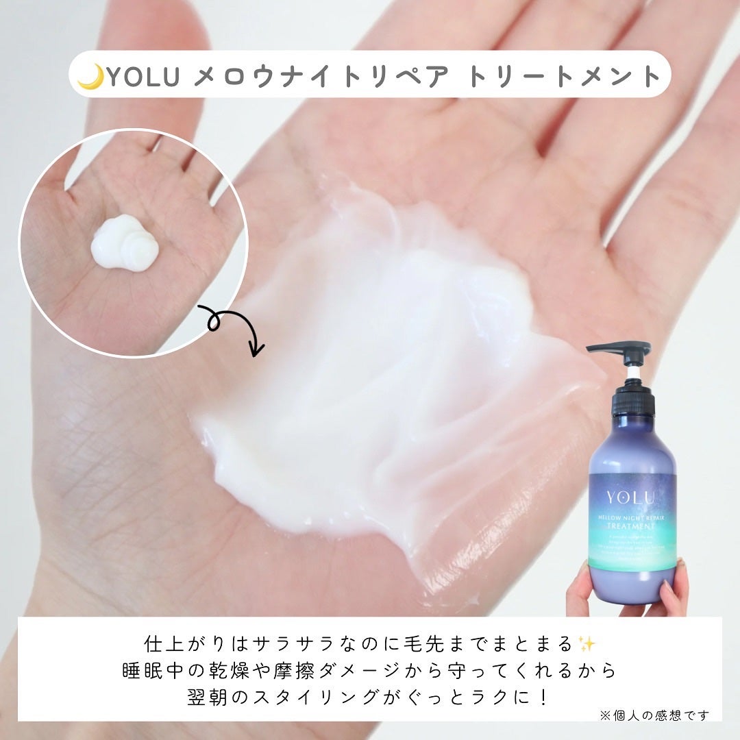 ヨル メロウナイトリペアシャンプー/トリートメント/YOLU/市販シャンプーを使ったクチコミ(4枚目)