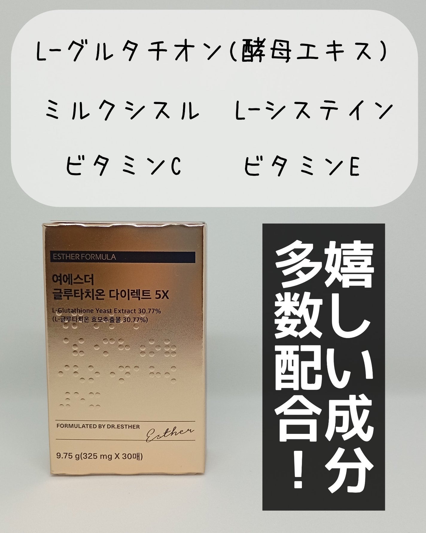 ヨエスターグルタチオンダイレクト5X/ESTHER FORMULA/美容サプリメントを使ったクチコミ(3枚目)