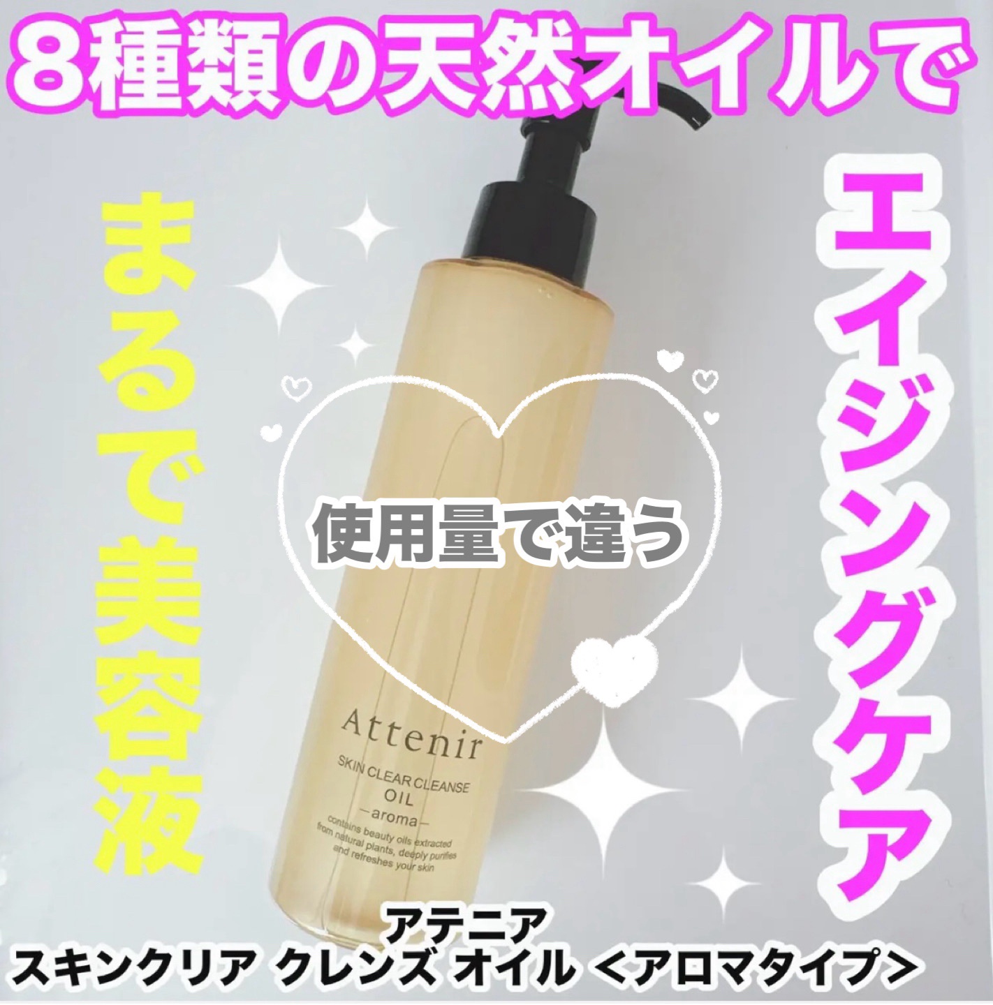 スキンクリア クレンズ オイル ＜アロマタイプ＞/アテニア/オイルクレンジングを使ったクチコミ（1枚目）