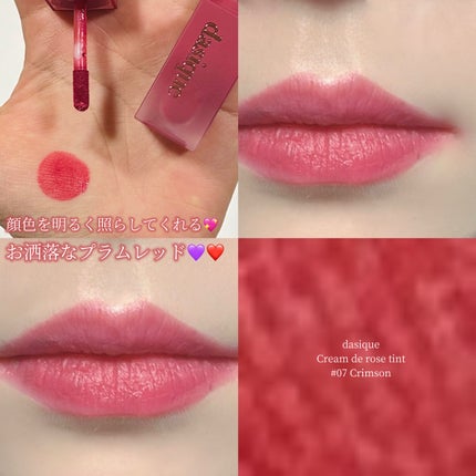 クリームドゥローズティント/dasique/リップティントを使ったクチコミ(1枚目)