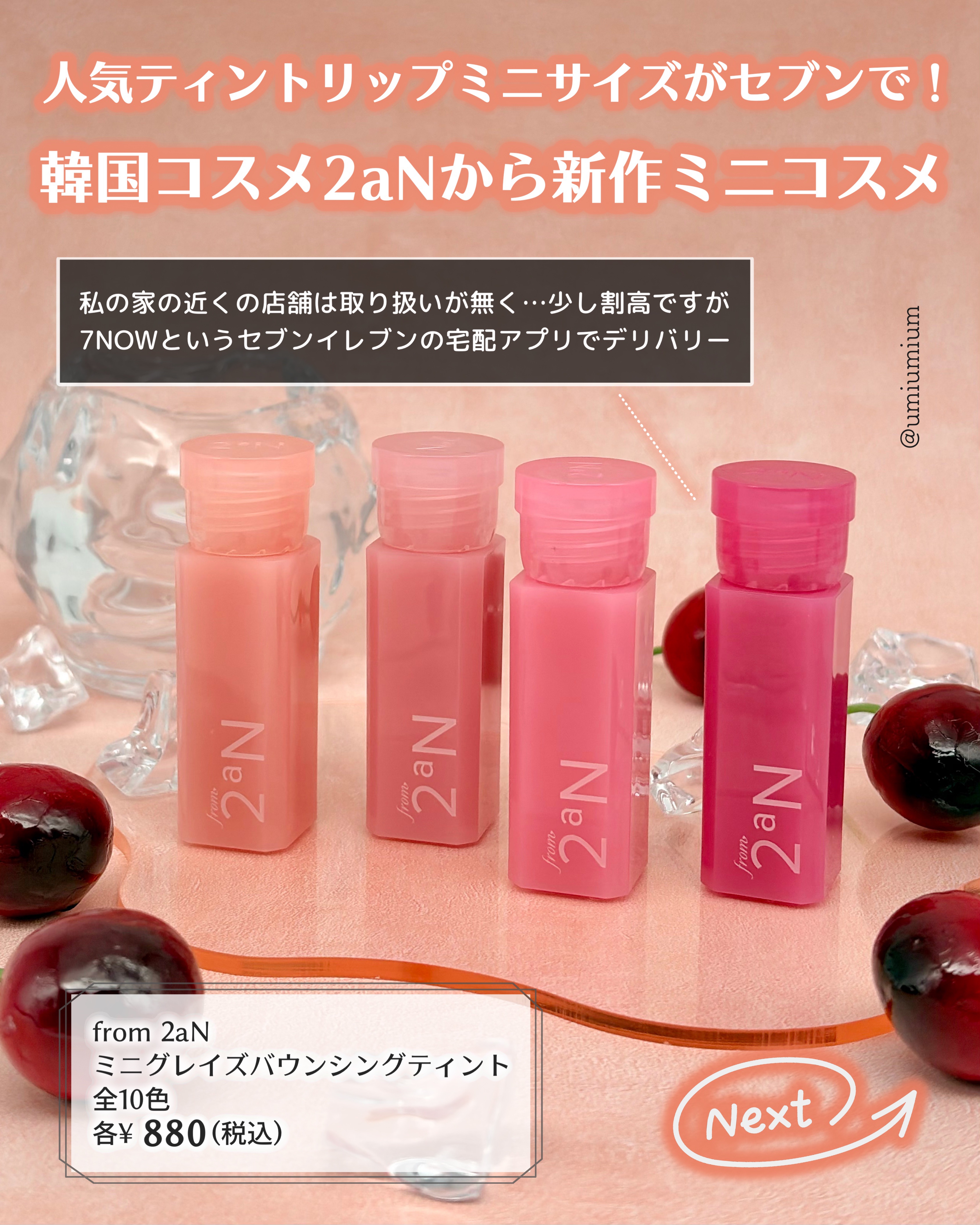 ミニグレイズバウンシングティント/2aN/リップティントを使ったクチコミ（2枚目）