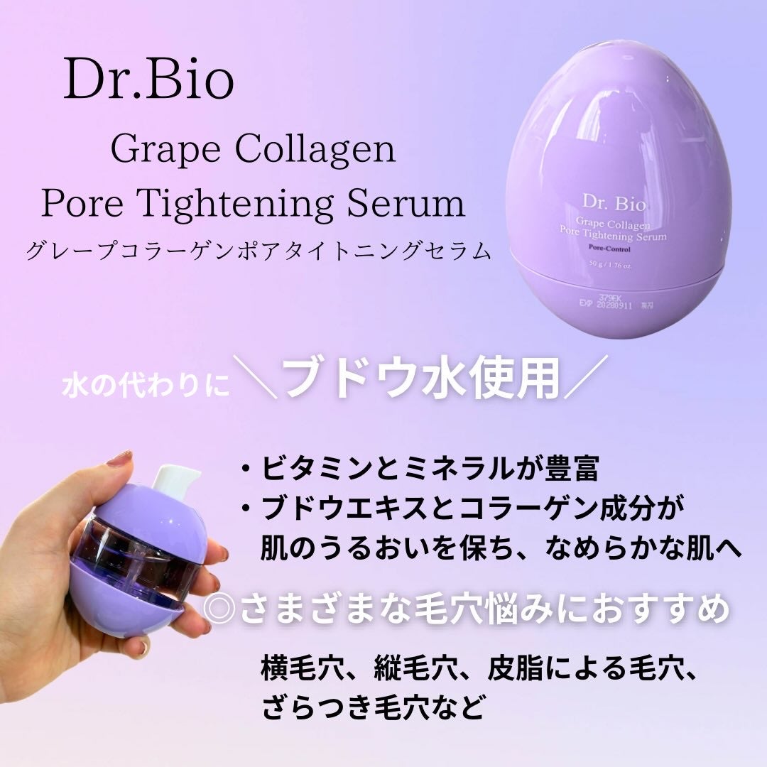 グレープコラーゲン毛穴タイトニングセラム/Dr.Bio/美容液を使ったクチコミ(3枚目)