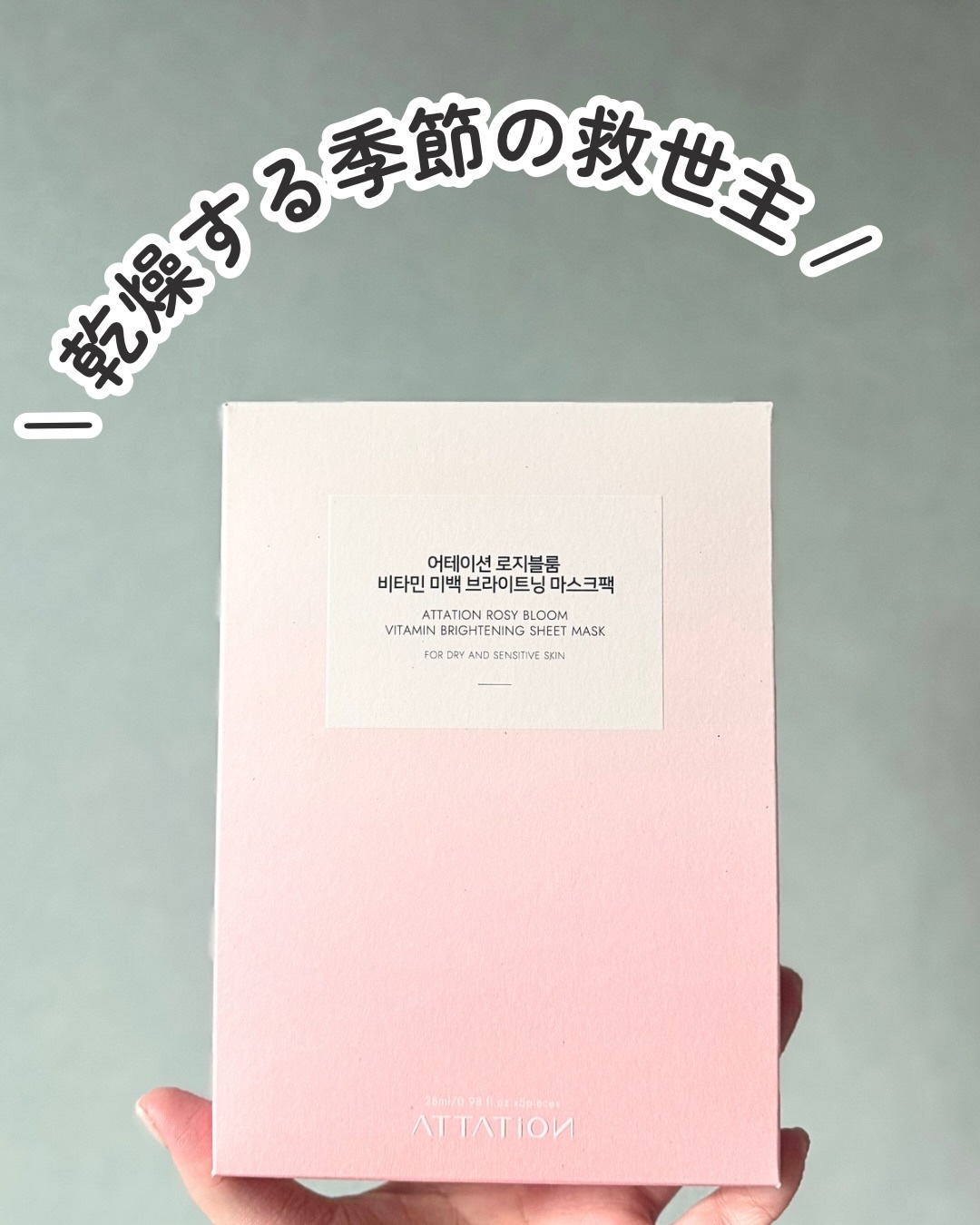 ROSY BLOOM VITAMIN BRIGHTENING SHEET MASK/ATTATION/シートマスク・パックを使ったクチコミ（1枚目）