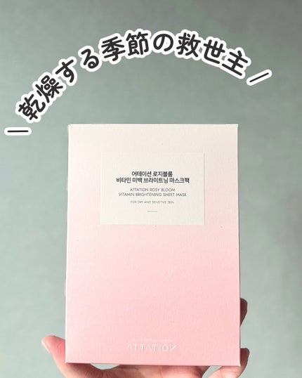 ROSY BLOOM VITAMIN BRIGHTENING SHEET MASK/ATTATION/シートマスク・パックを使ったクチコミ(1枚目)