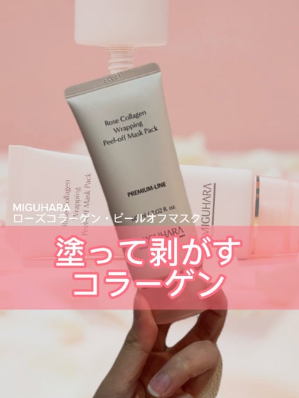 ローズコラーゲンラッピングピールオフマスクパック/MIGUHARA/洗い流すパック・マスクを使ったクチコミ(1枚目)