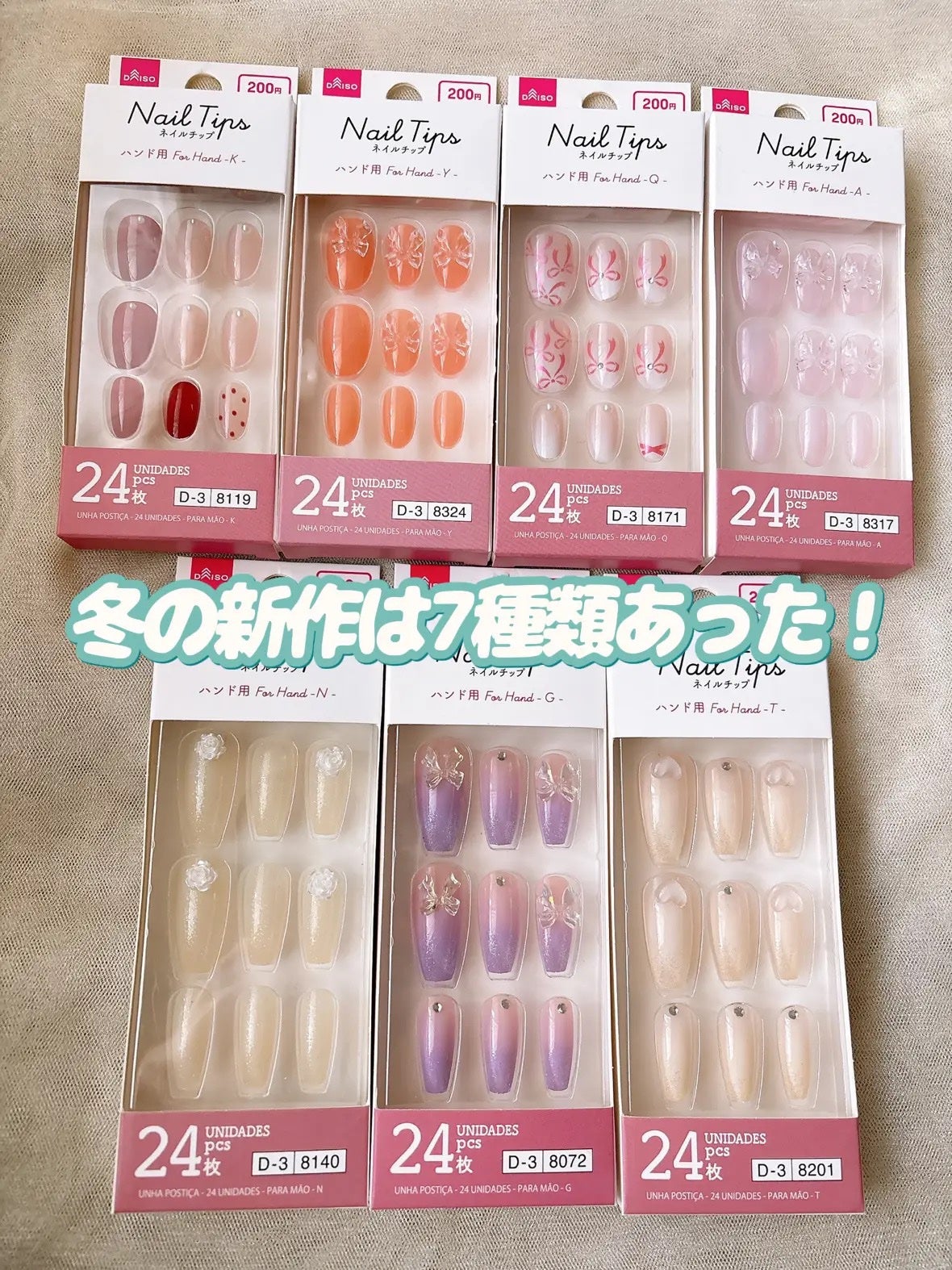 ネイルチップ(ハンド)/DAISO/ネイルチップ・パーツを使ったクチコミ(7枚目)