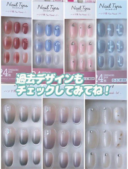 ネイルチップ(ハンド)/DAISO/ネイルチップ・パーツを使ったクチコミ(9枚目)