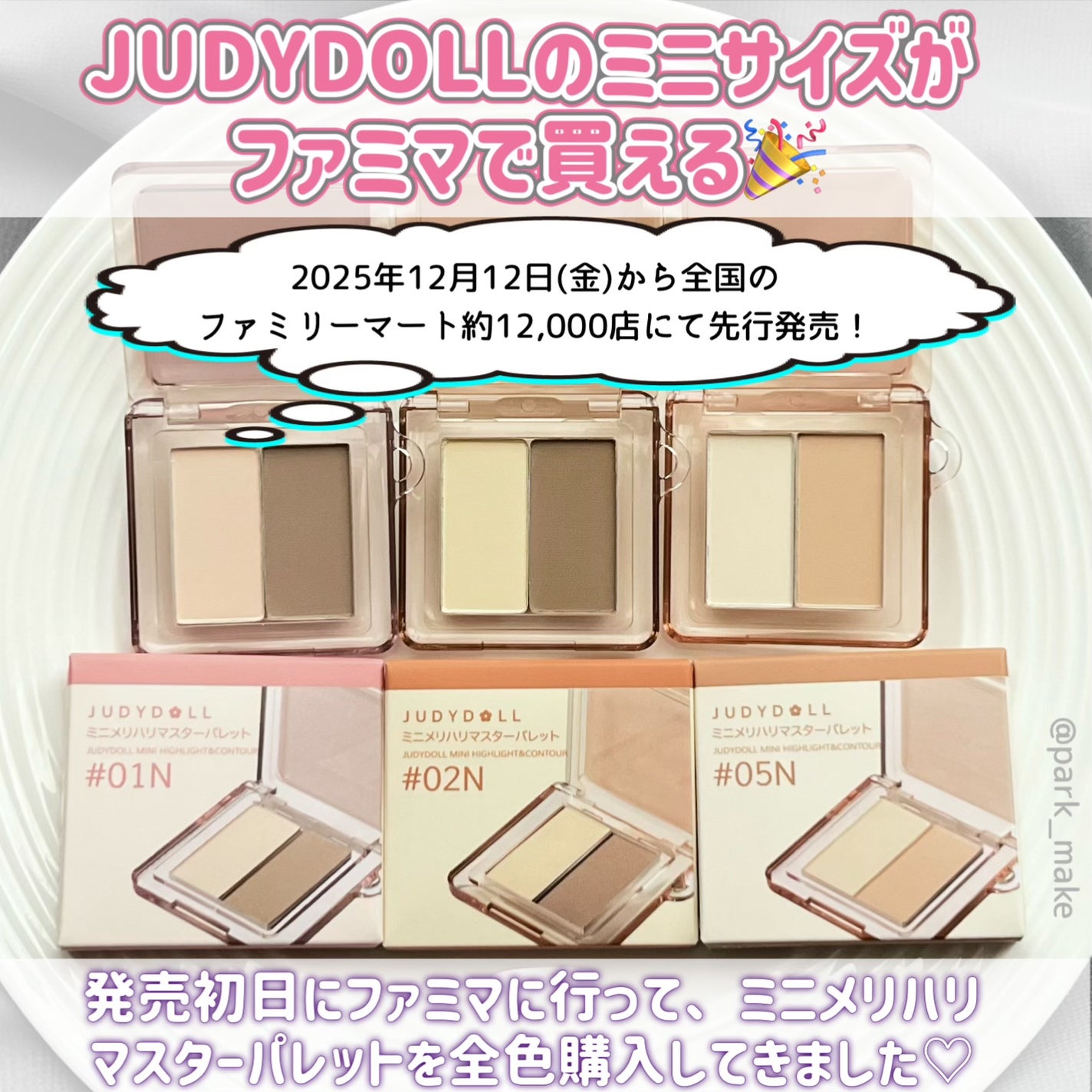 JUDYDOLL メリハリマスターパレット/JUDYDOLL/パウダーハイライトを使ったクチコミ(2枚目)