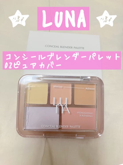 コンシールブレンダーパレット/LUNA/パレットコンシーラーを使ったクチコミ(1枚目)